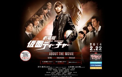 Kis-My-Ft2・藤ヶ谷の熱血教師が帰ってくる！　『仮面ティーチャー』鑑賞券プレゼント